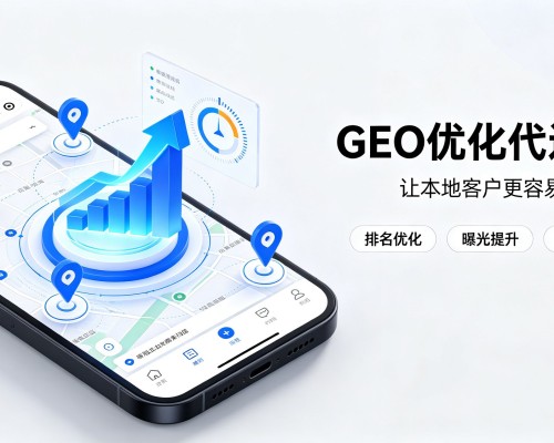 铜山GEO优化